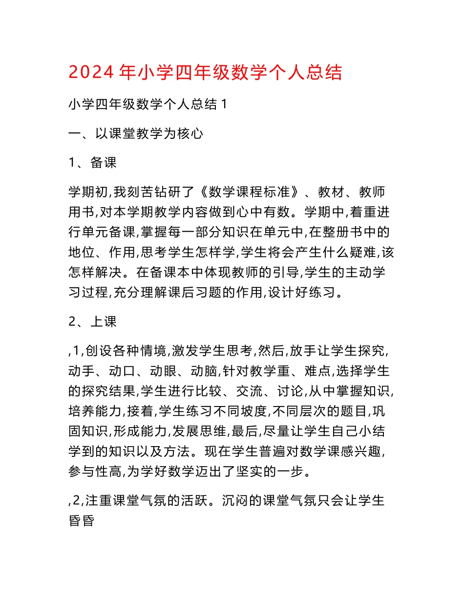 2024年小学四年级数学个人总结_第1页