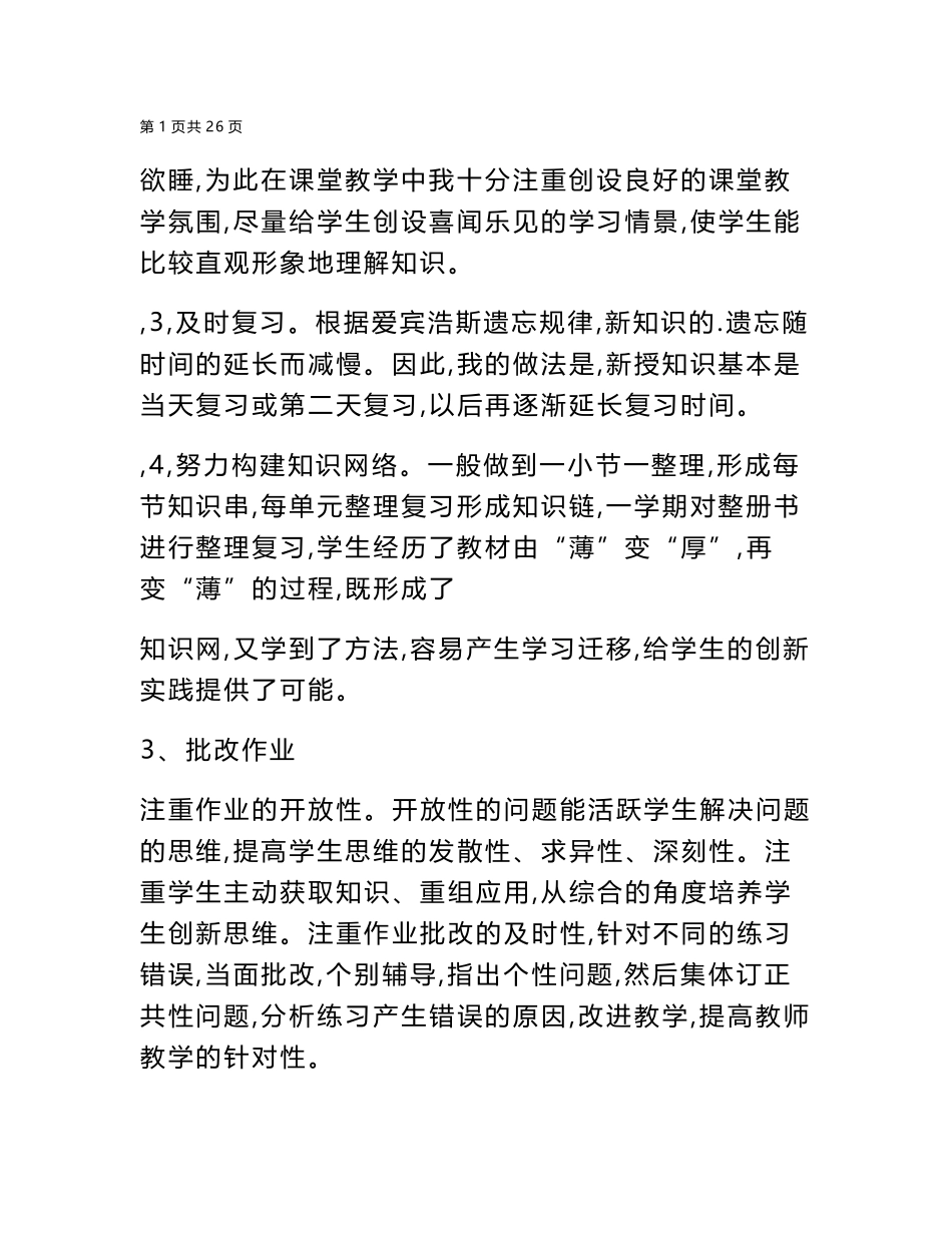 2024年小学四年级数学个人总结_第2页