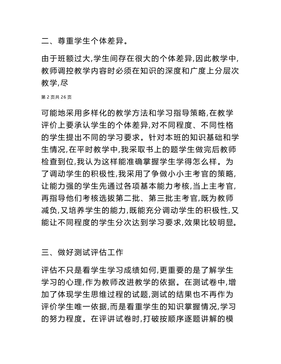 2024年小学四年级数学个人总结_第3页