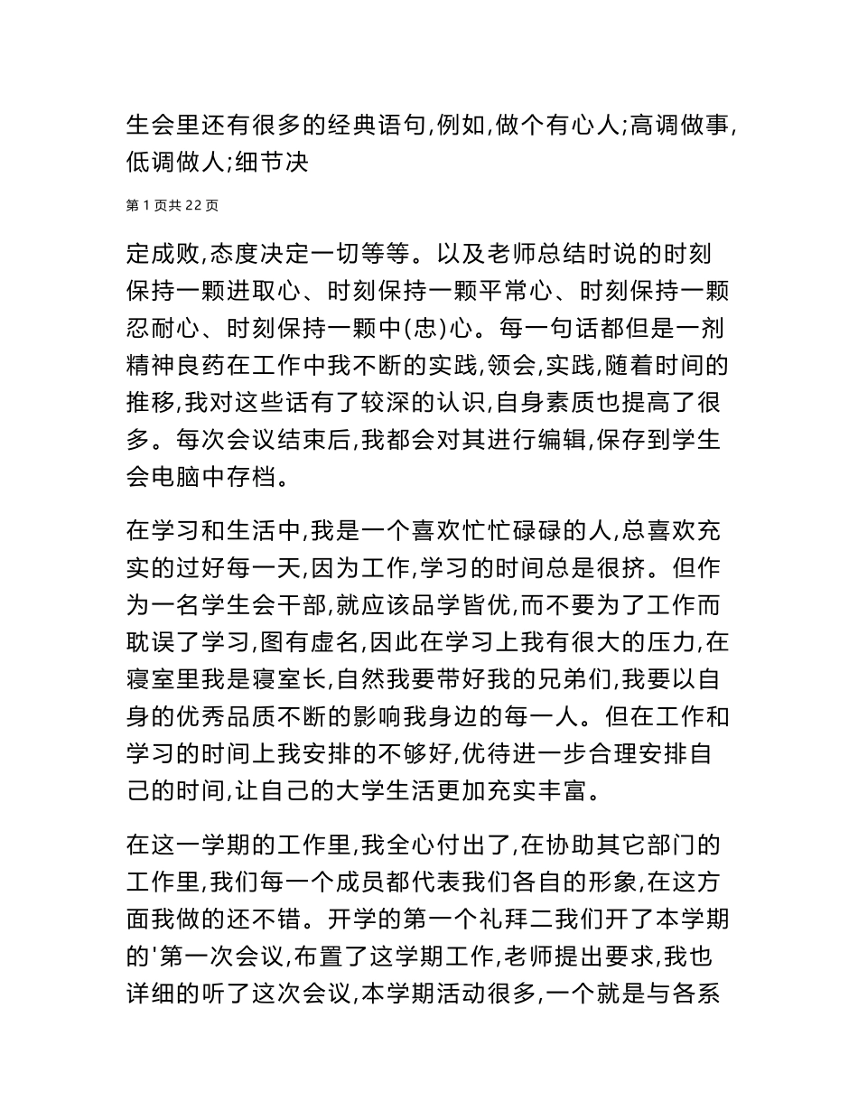 2024年学生会个人总结优秀范文_第2页