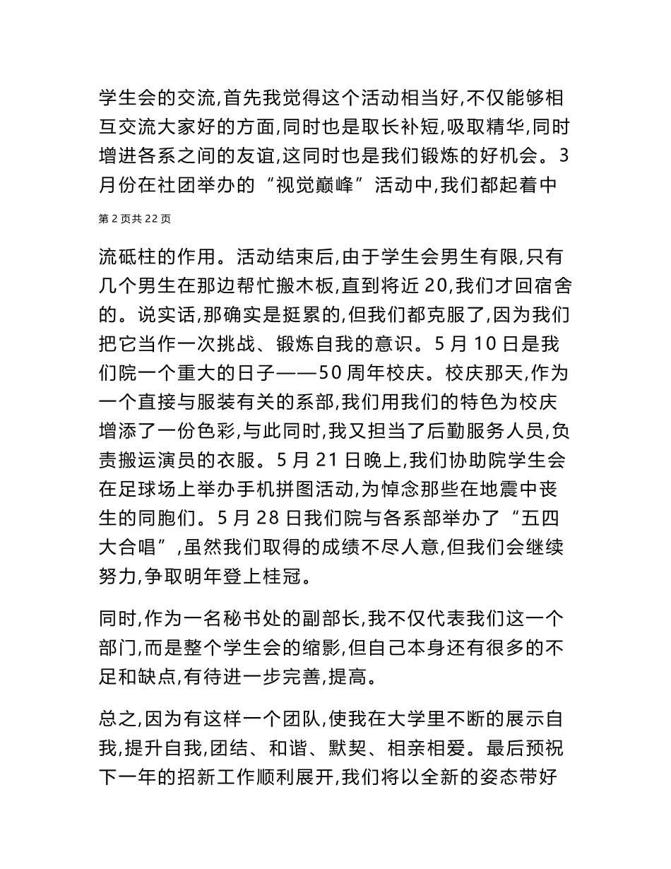 2024年学生会个人总结优秀范文_第3页