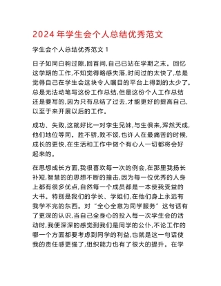 2024年学生会个人总结优秀范文