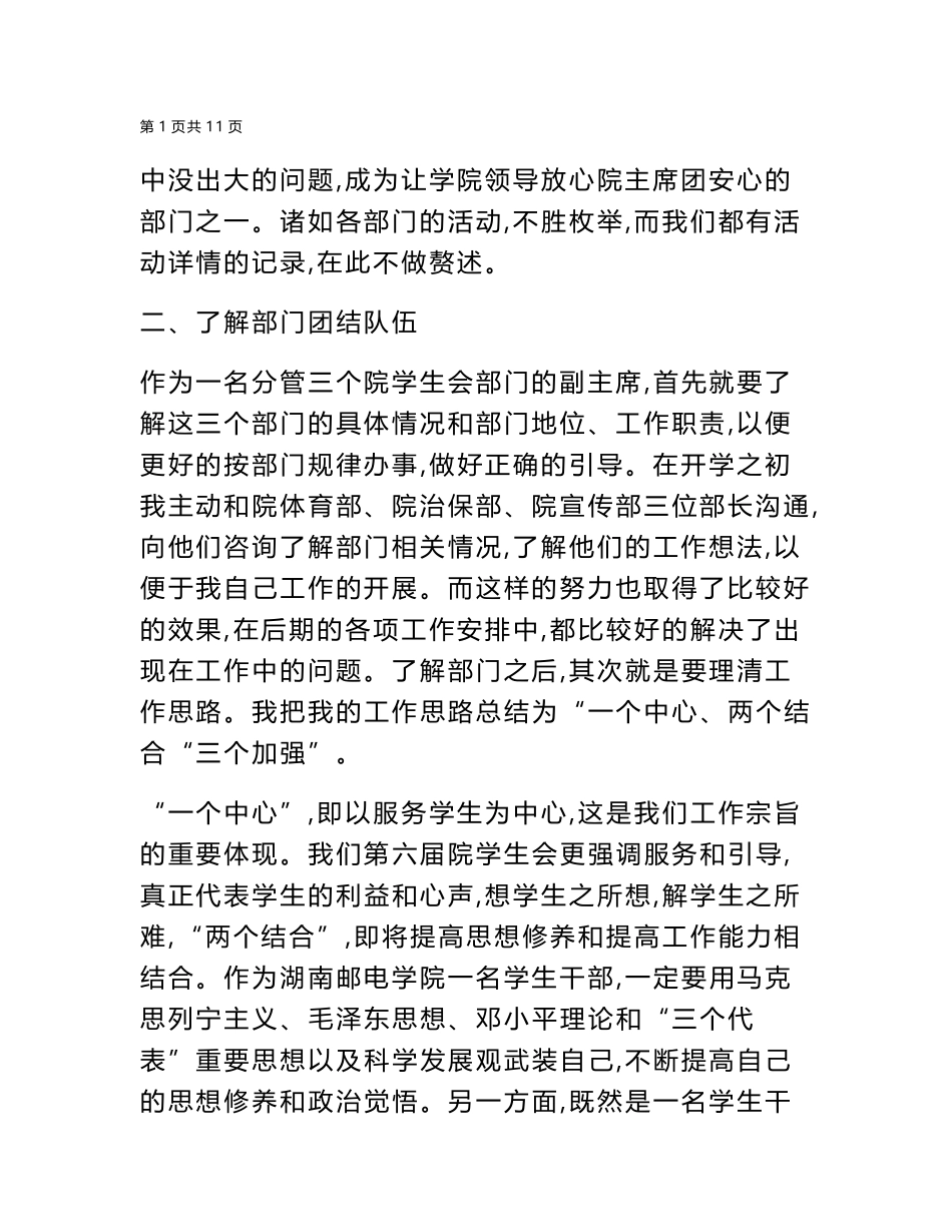 2024年院学生会副主席个人总结_第2页