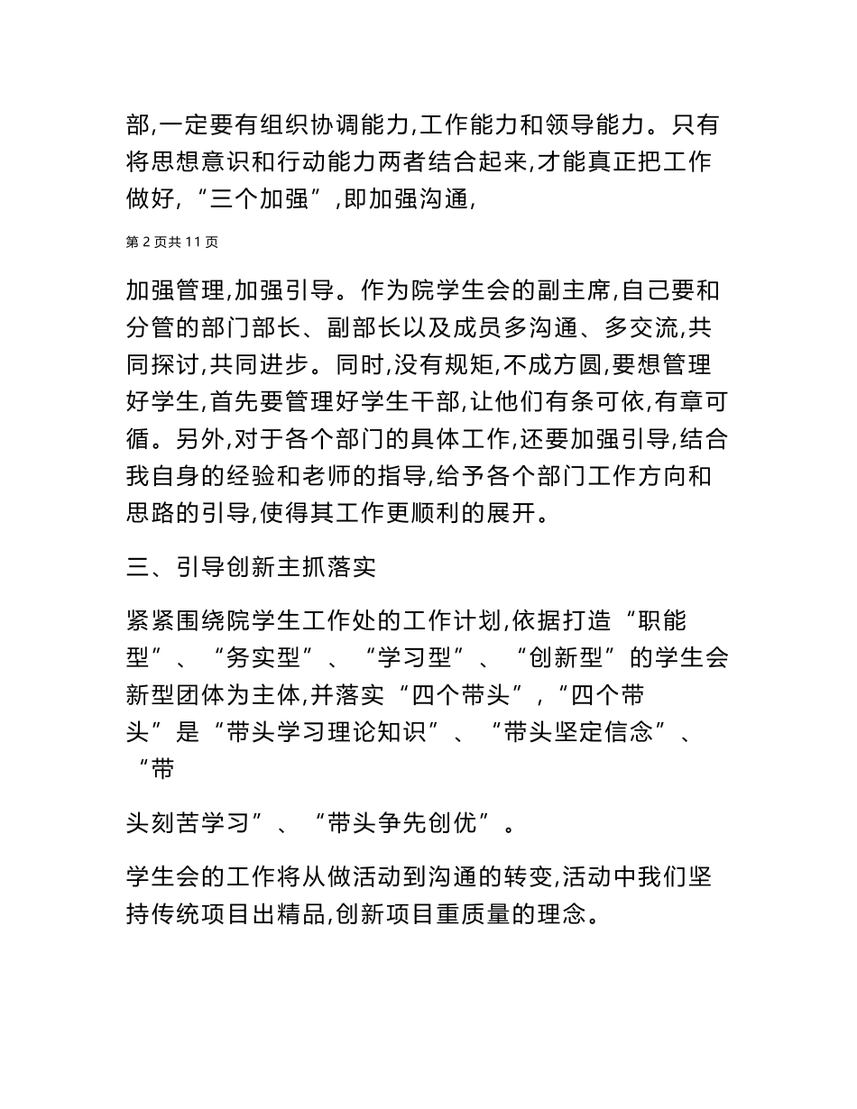 2024年院学生会副主席个人总结_第3页