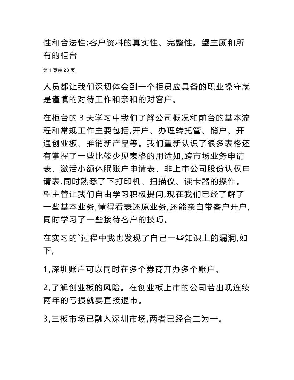 2024年证券实习个人总结_第2页