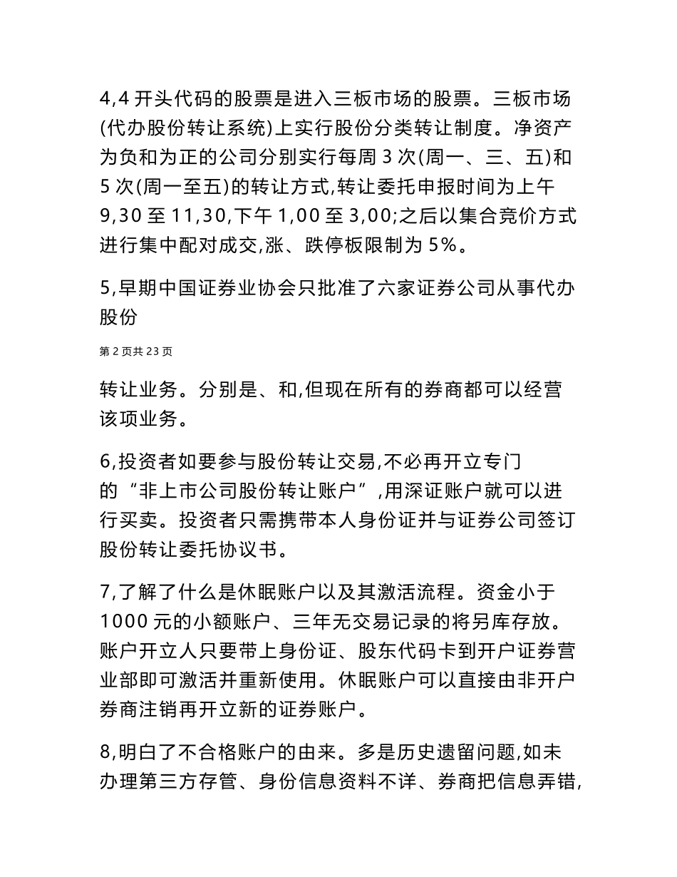2024年证券实习个人总结_第3页