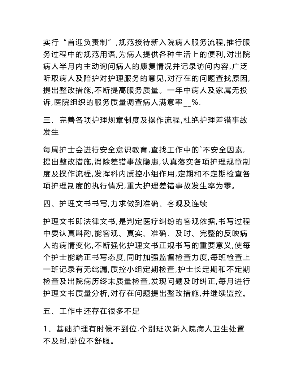 2024心内科护士个人总结推荐6篇_第2页