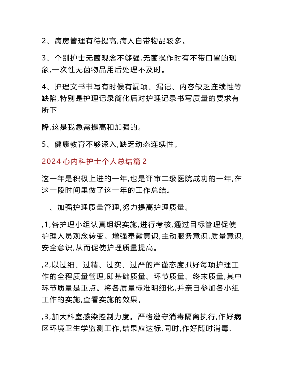 2024心内科护士个人总结推荐6篇_第3页