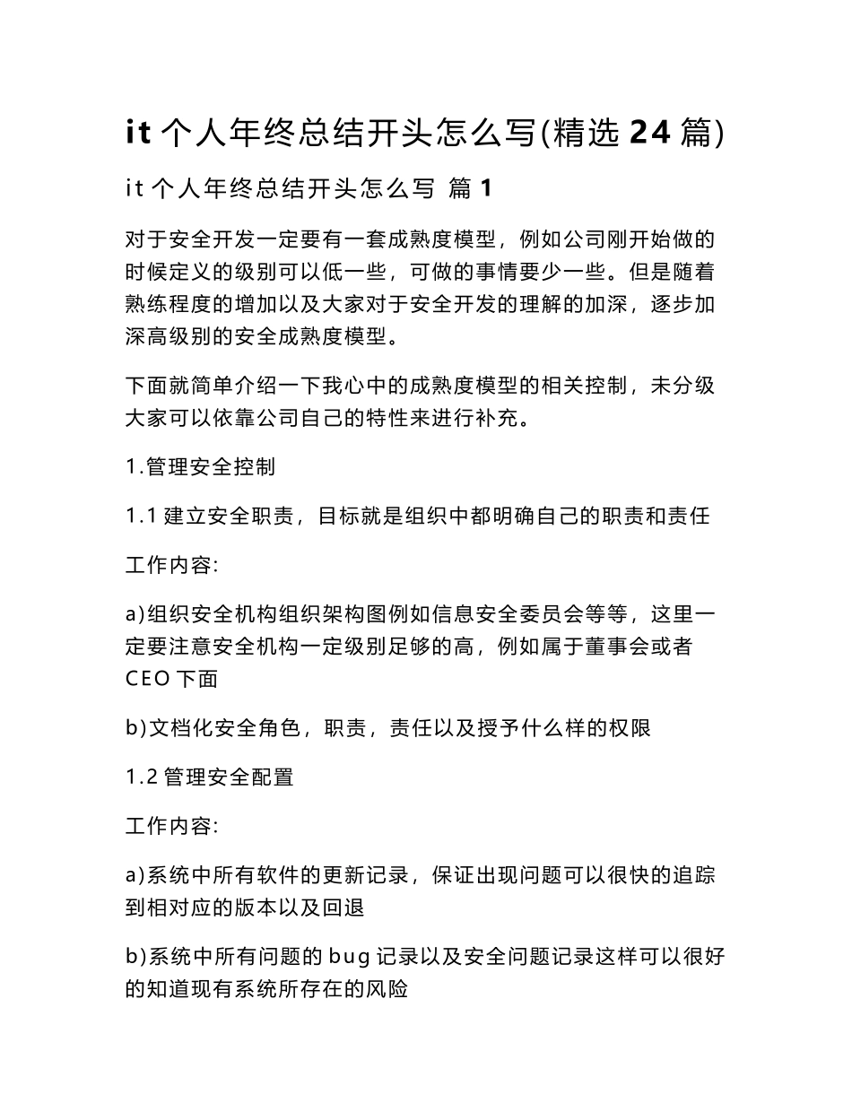 2024it个人年终总结开头怎么写（精选24篇）word模板_第1页