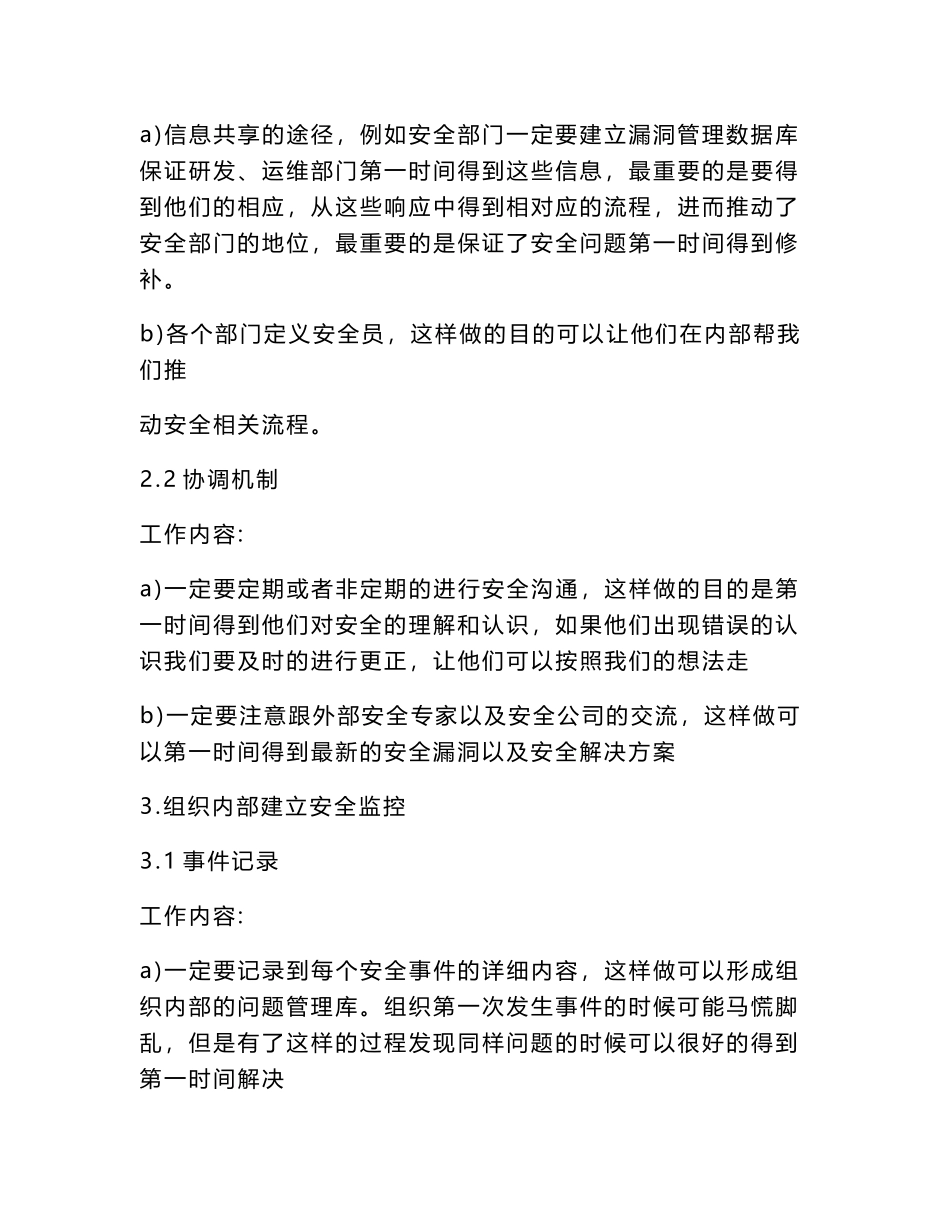 2024it个人年终总结开头怎么写（精选24篇）word模板_第3页