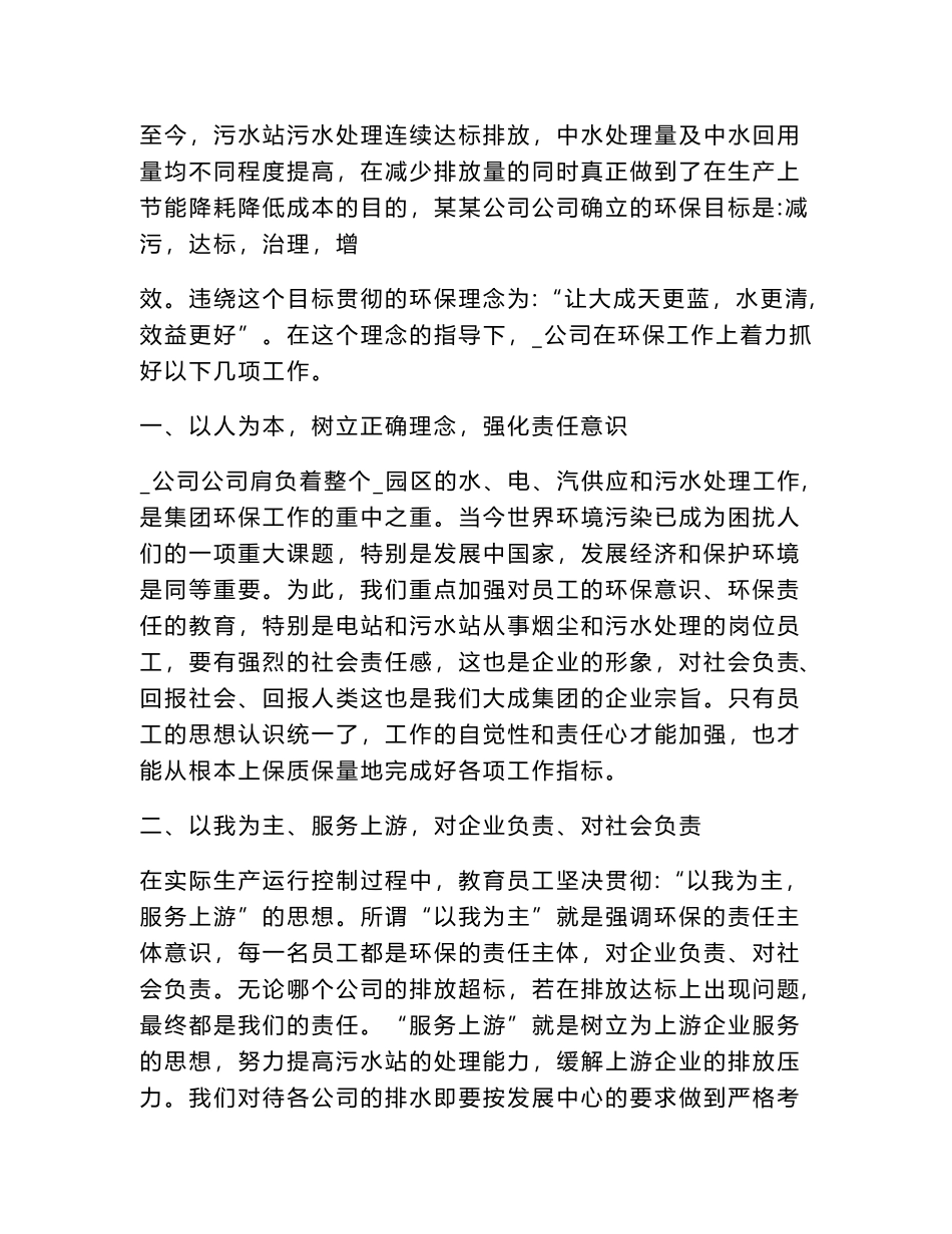 2024半年工作总结开头怎么写（精选31篇）word模板_第3页