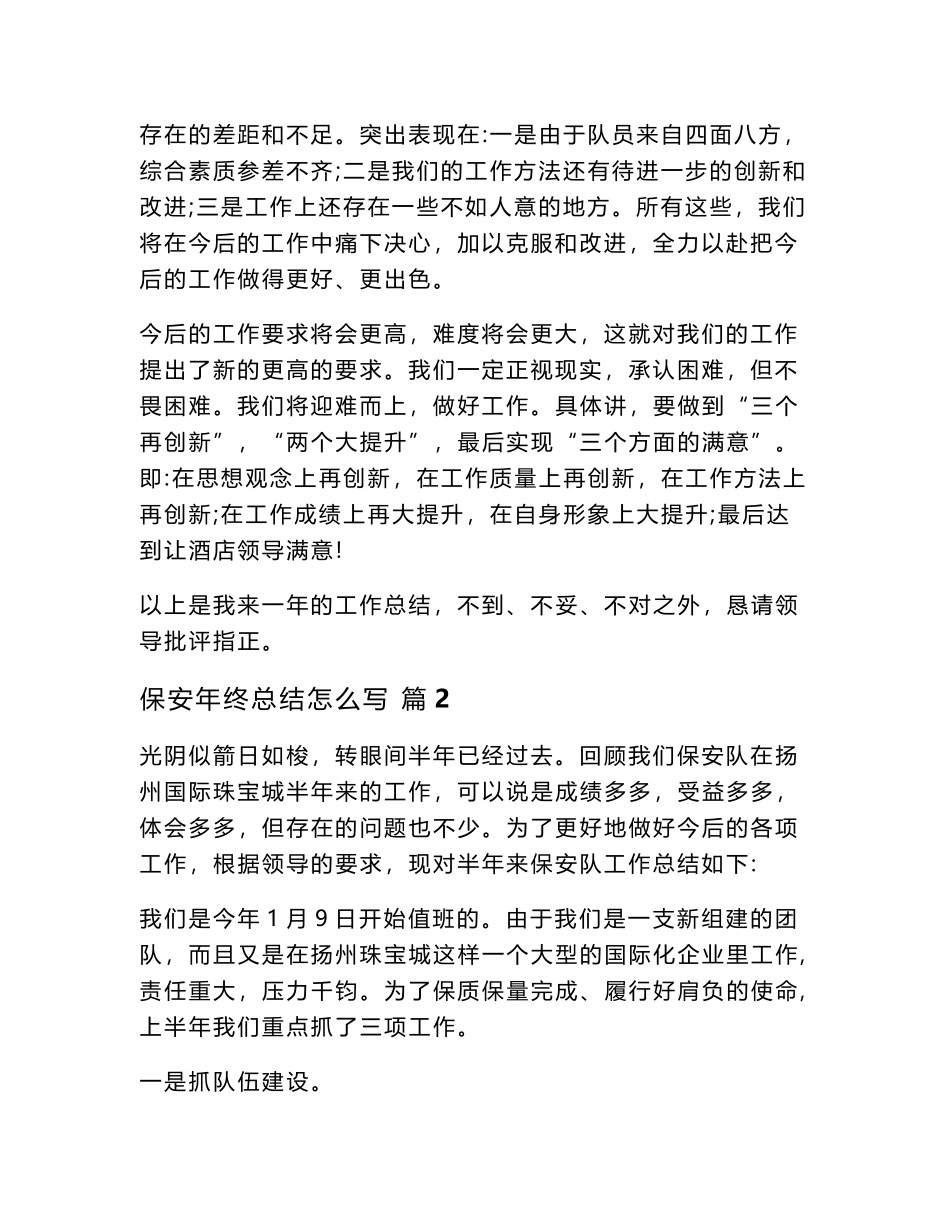 2024保安年终总结怎么写（精选23篇）word模板_第2页