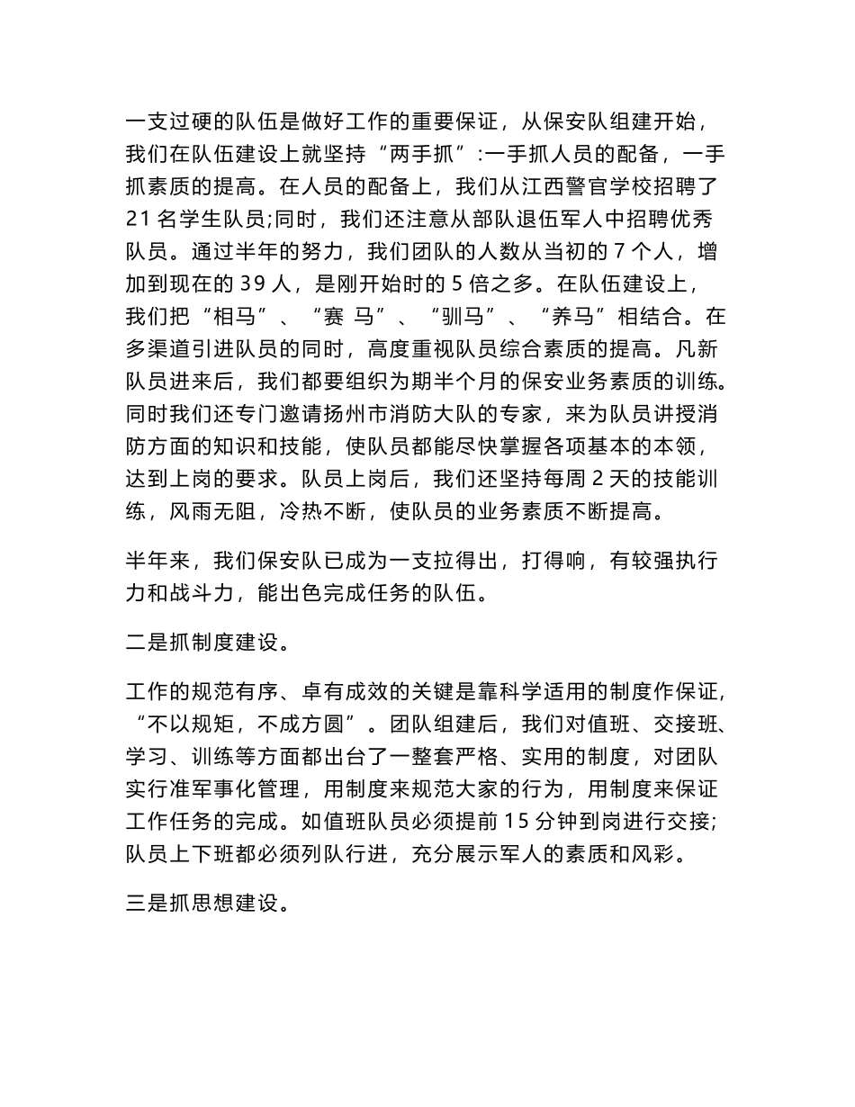 2024保安年终总结怎么写（精选23篇）word模板_第3页