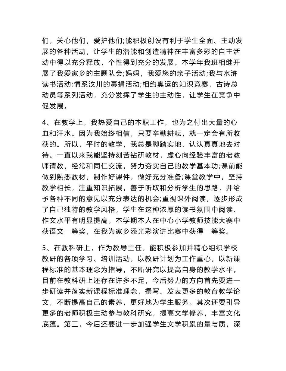 2024党员个人年度总结怎么写（精选24篇）word模板_第2页