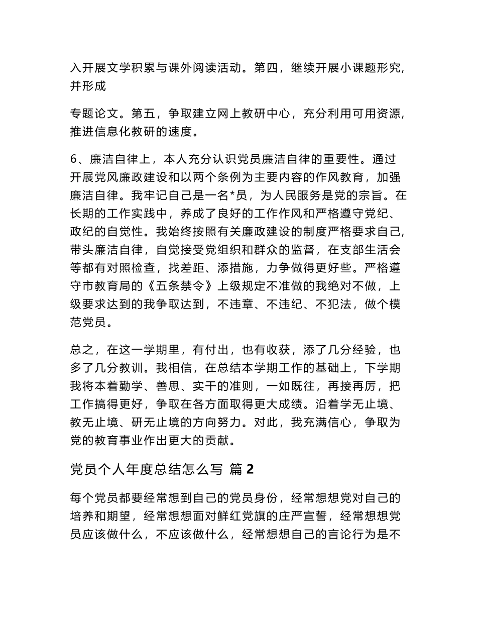 2024党员个人年度总结怎么写（精选24篇）word模板_第3页