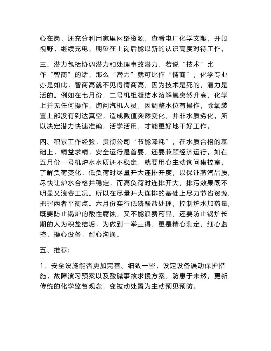 2024个人工作总结开头怎么写（精选22篇）word模板_第2页