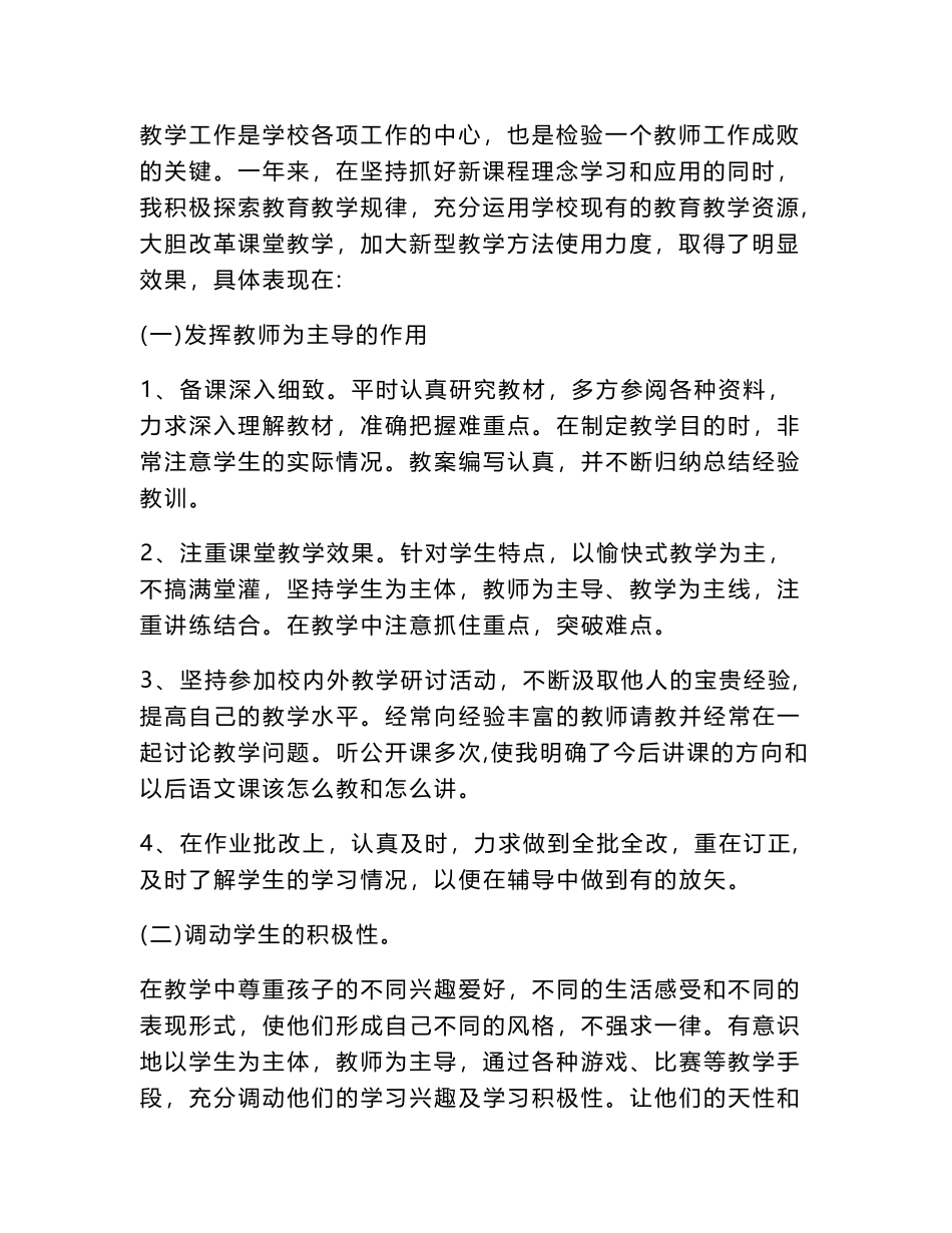 2024个人工作总结怎么写范例（通用15篇）word模板_第2页