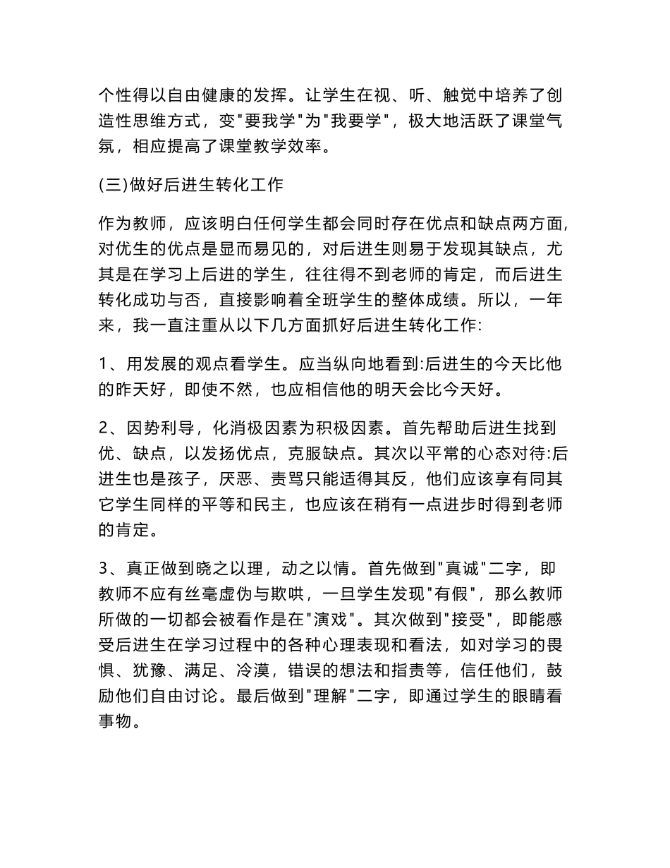 2024个人工作总结怎么写范例（通用15篇）word模板_第3页