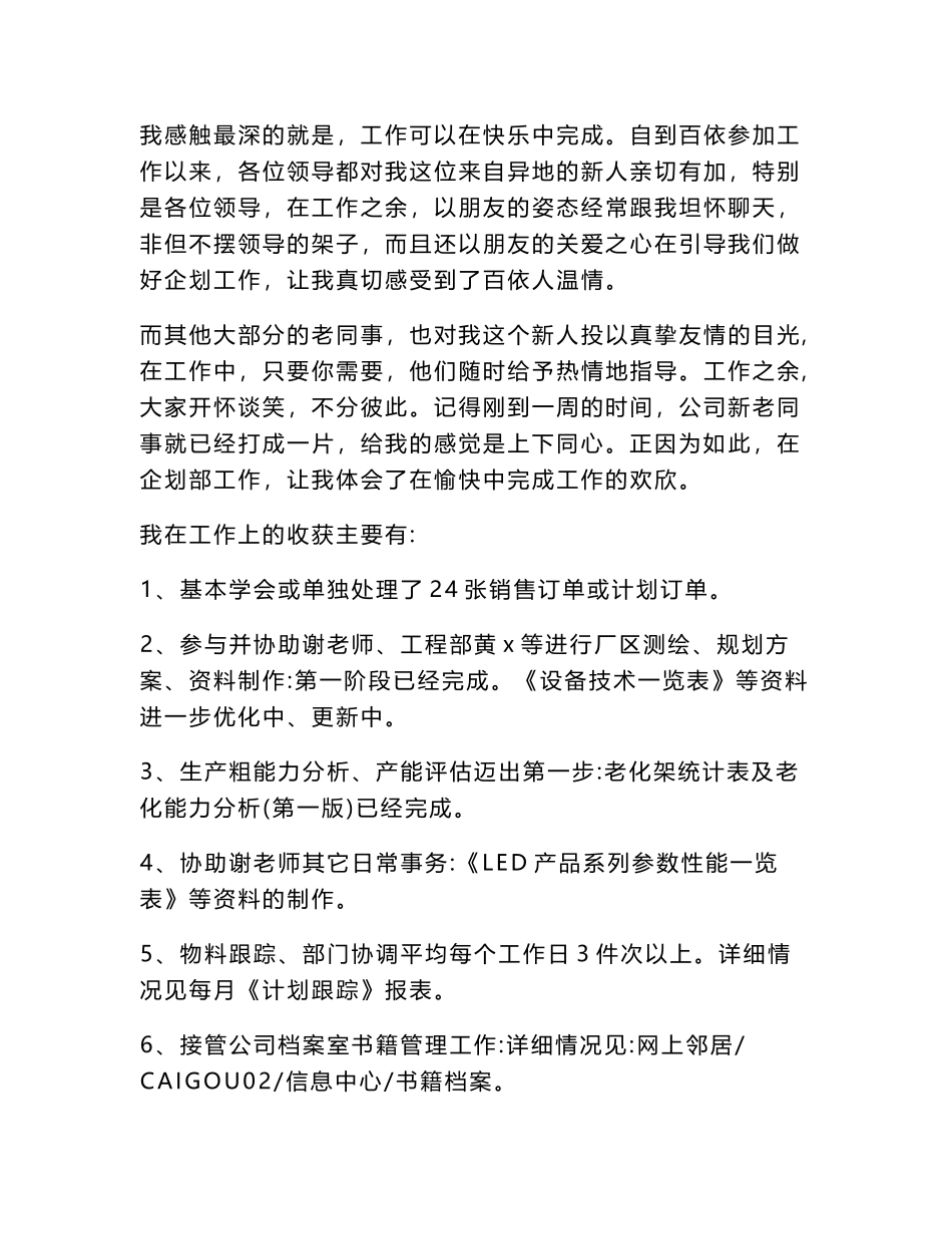 2024个人转正总结报告怎么写（精选34篇）word模板_第3页