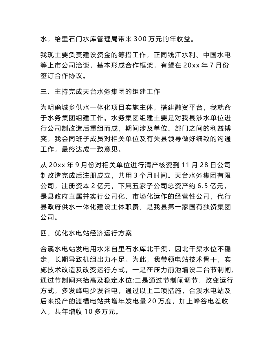 2024经济师个人工作总结怎么写（精选5篇）word模板_第2页
