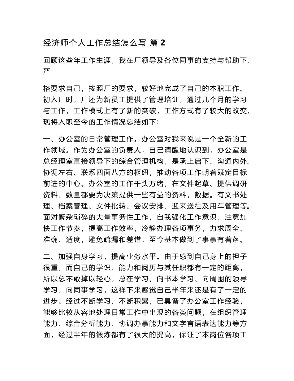 2024经济师个人工作总结怎么写（精选5篇）word模板_第3页