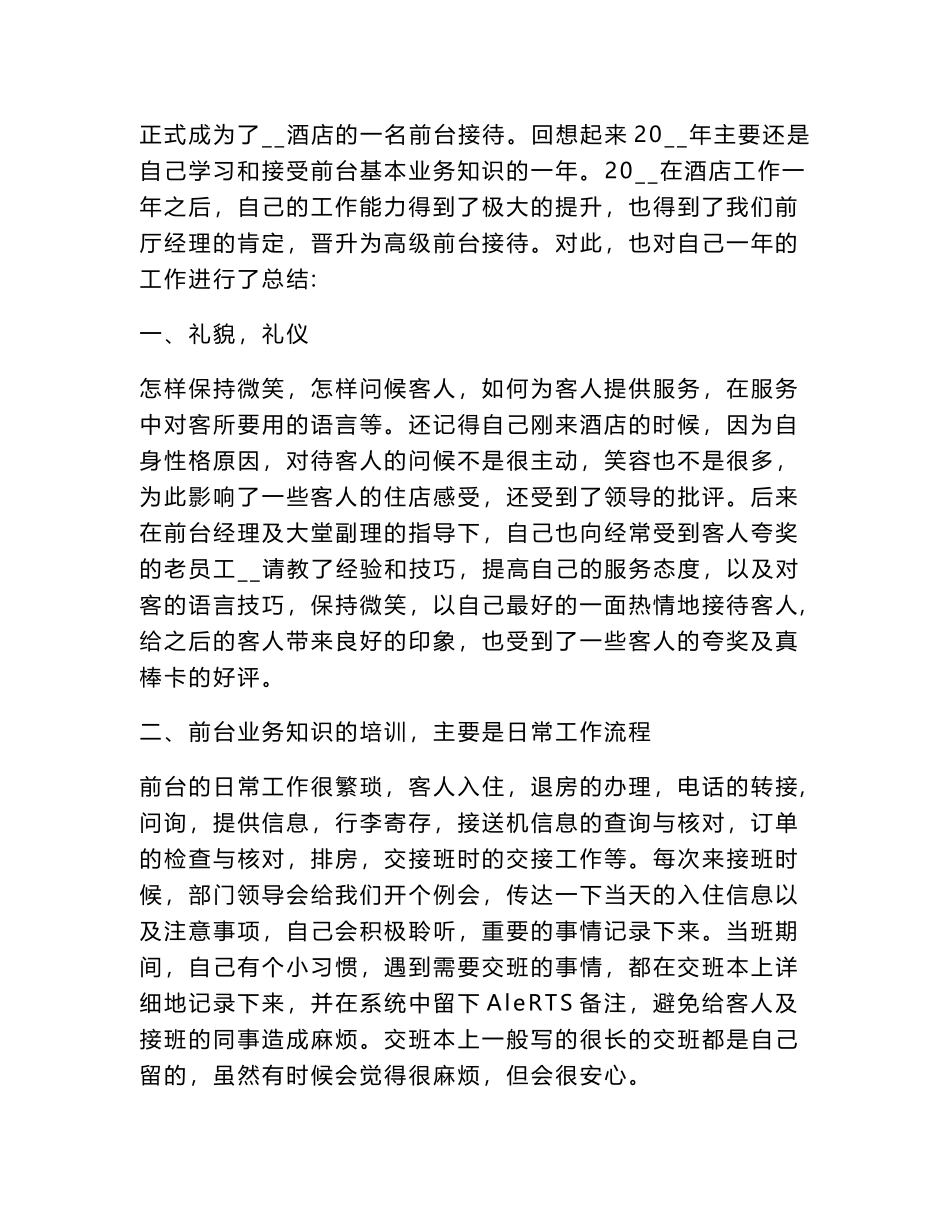 2024酒店年终工作总结怎么写（通用34篇）word模板_第3页