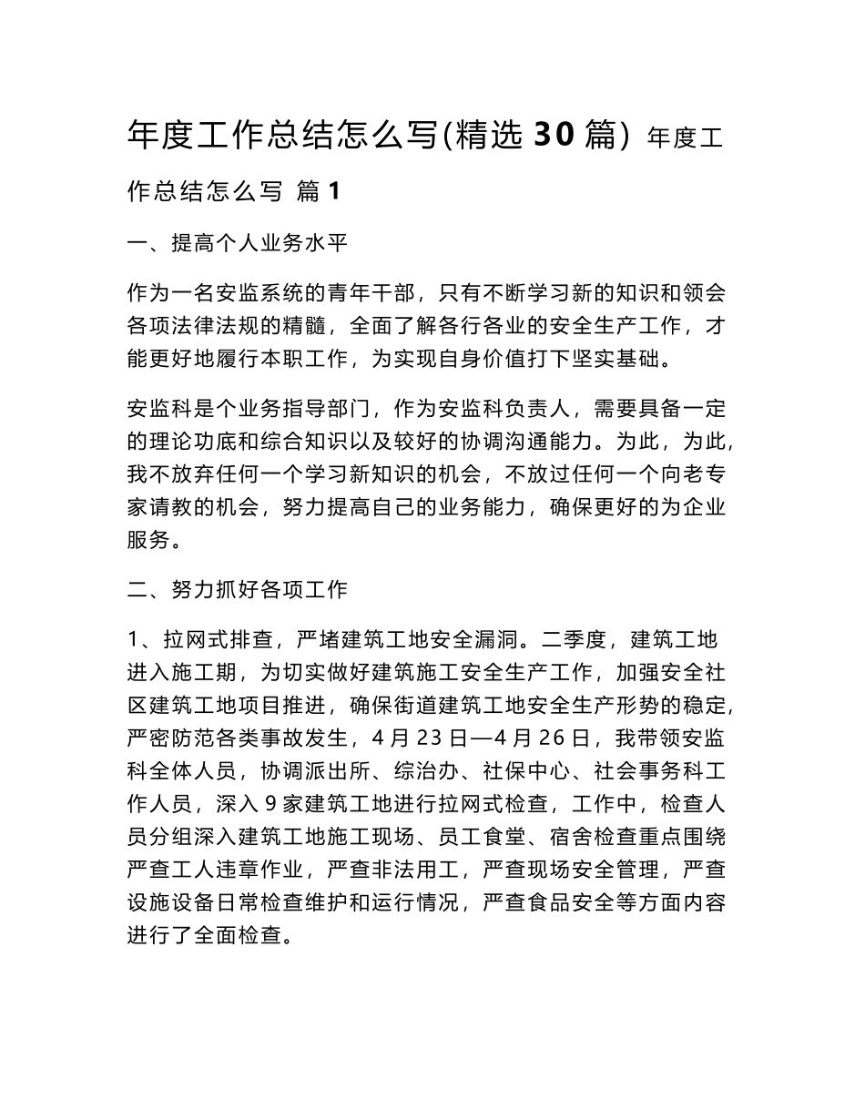 2024年度工作总结怎么写（精选30篇）word模板_第1页