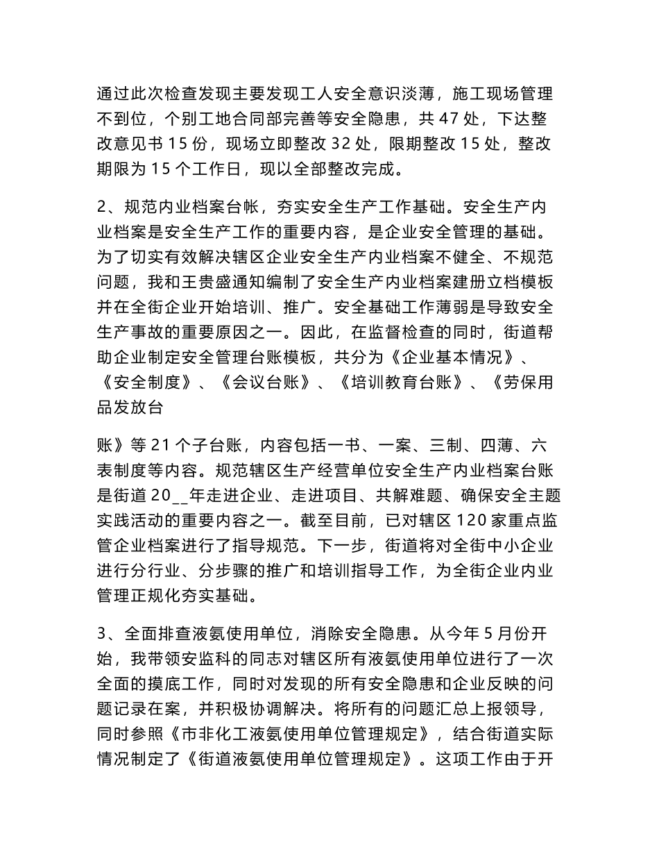 2024年度工作总结怎么写（精选30篇）word模板_第2页