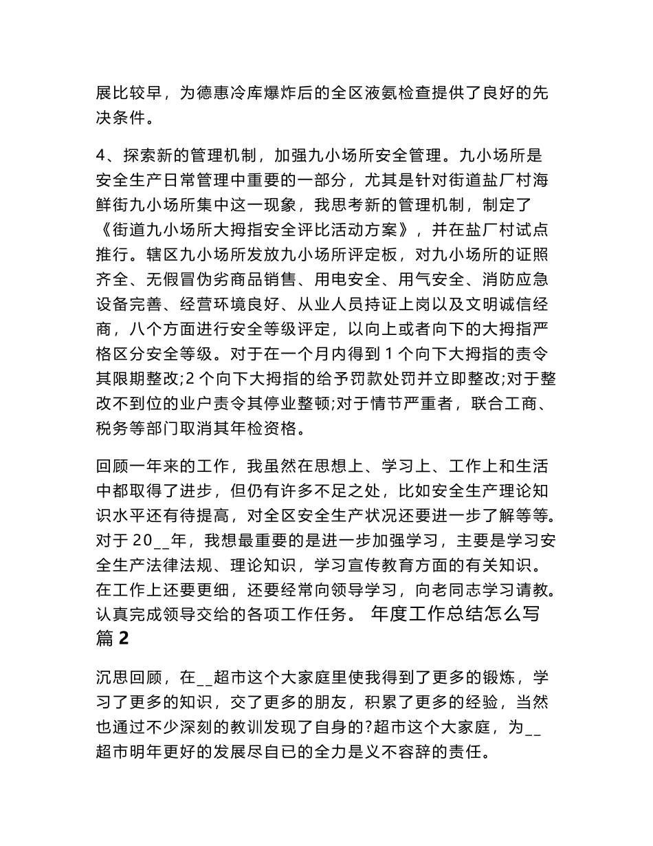 2024年度工作总结怎么写（精选30篇）word模板_第3页