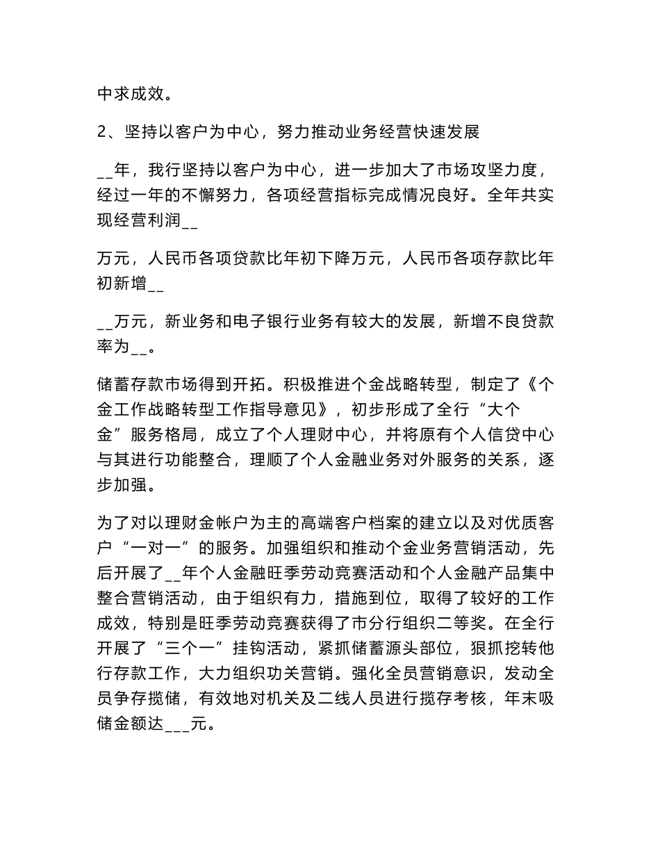 2024银行柜员年终个人总结怎么写（精选29篇）word模板_第2页