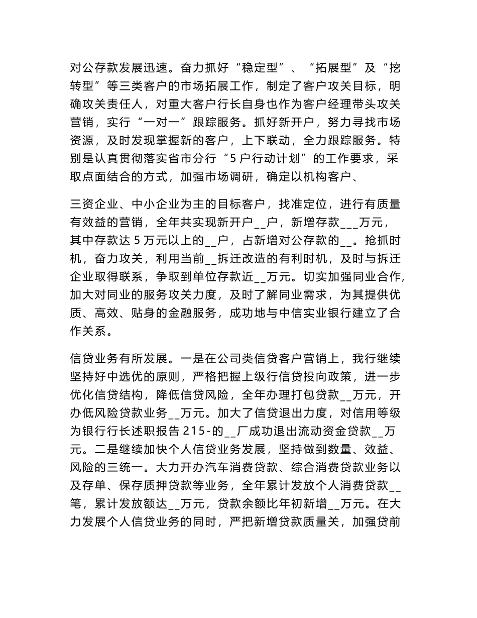 2024银行柜员年终个人总结怎么写（精选29篇）word模板_第3页