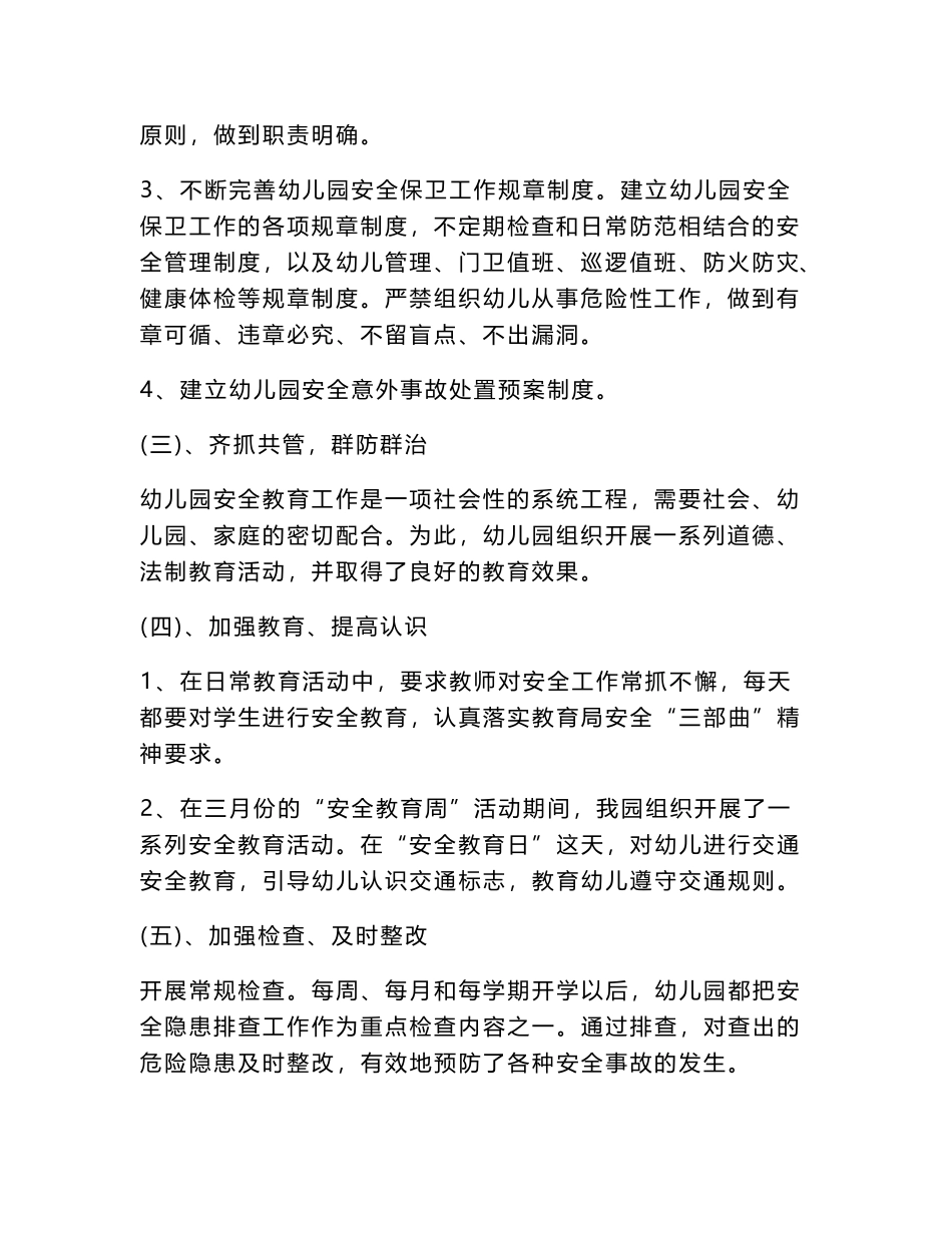 2024幼儿园安全个人工作总结怎么写（精选30篇）word模板_第2页