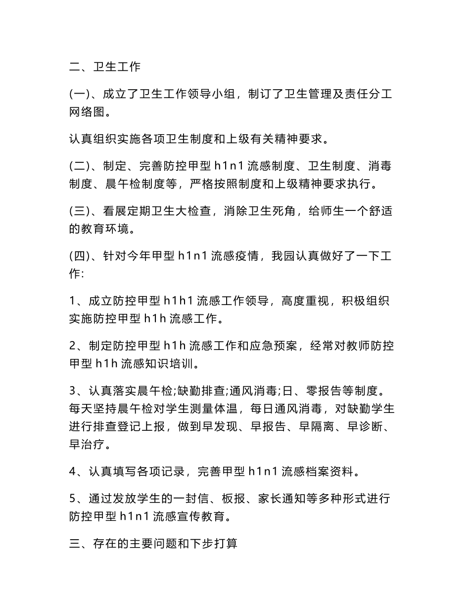 2024幼儿园安全个人工作总结怎么写（精选30篇）word模板_第3页