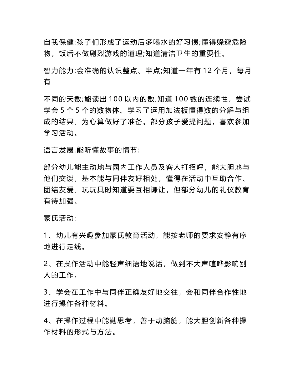 2024月工作总结结尾怎么写（精选20篇）word模板_第3页
