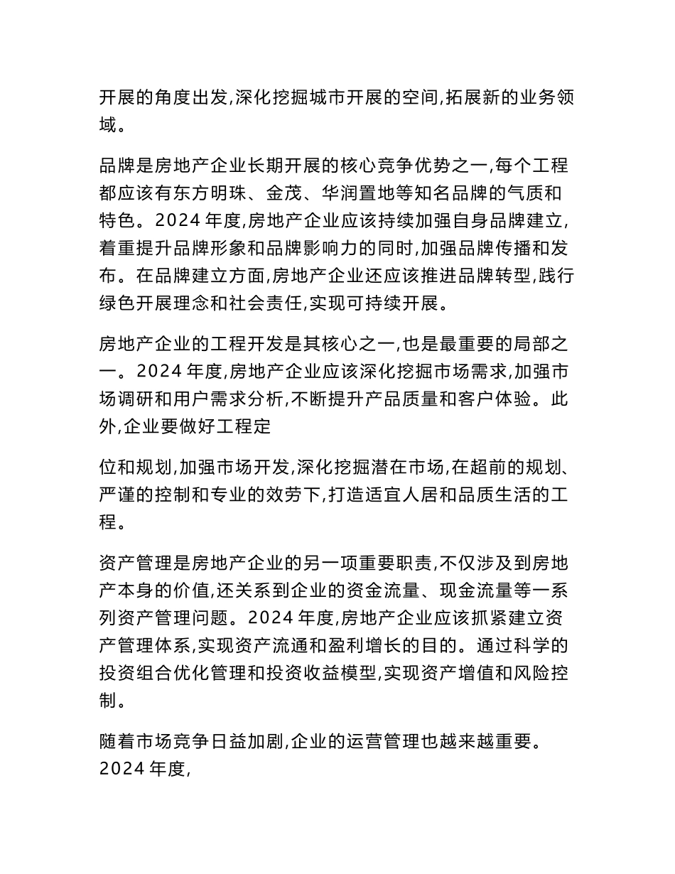 房地产2023年工作总结及2024年工作计划怎么写(8篇)_第2页