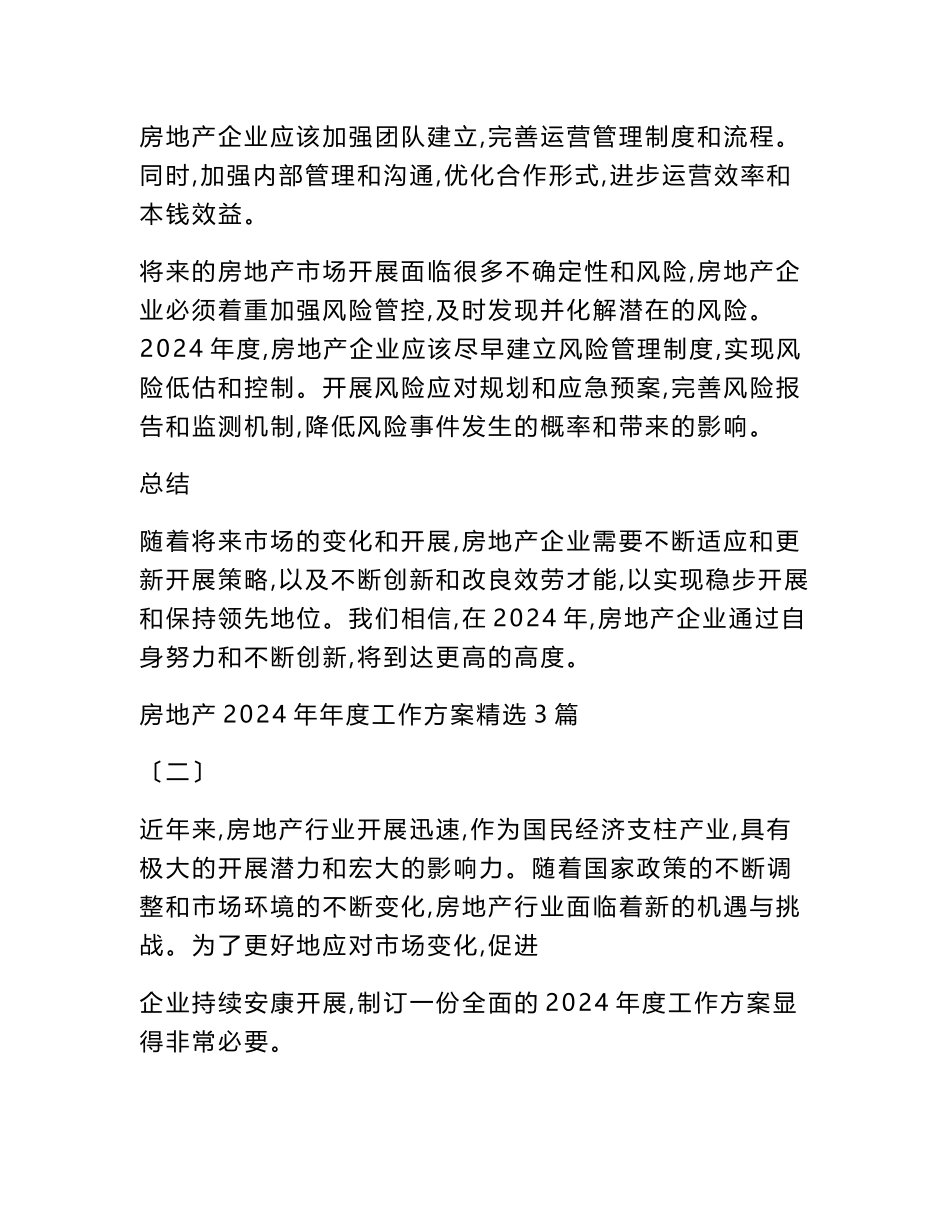 房地产2023年工作总结及2024年工作计划怎么写(8篇)_第3页