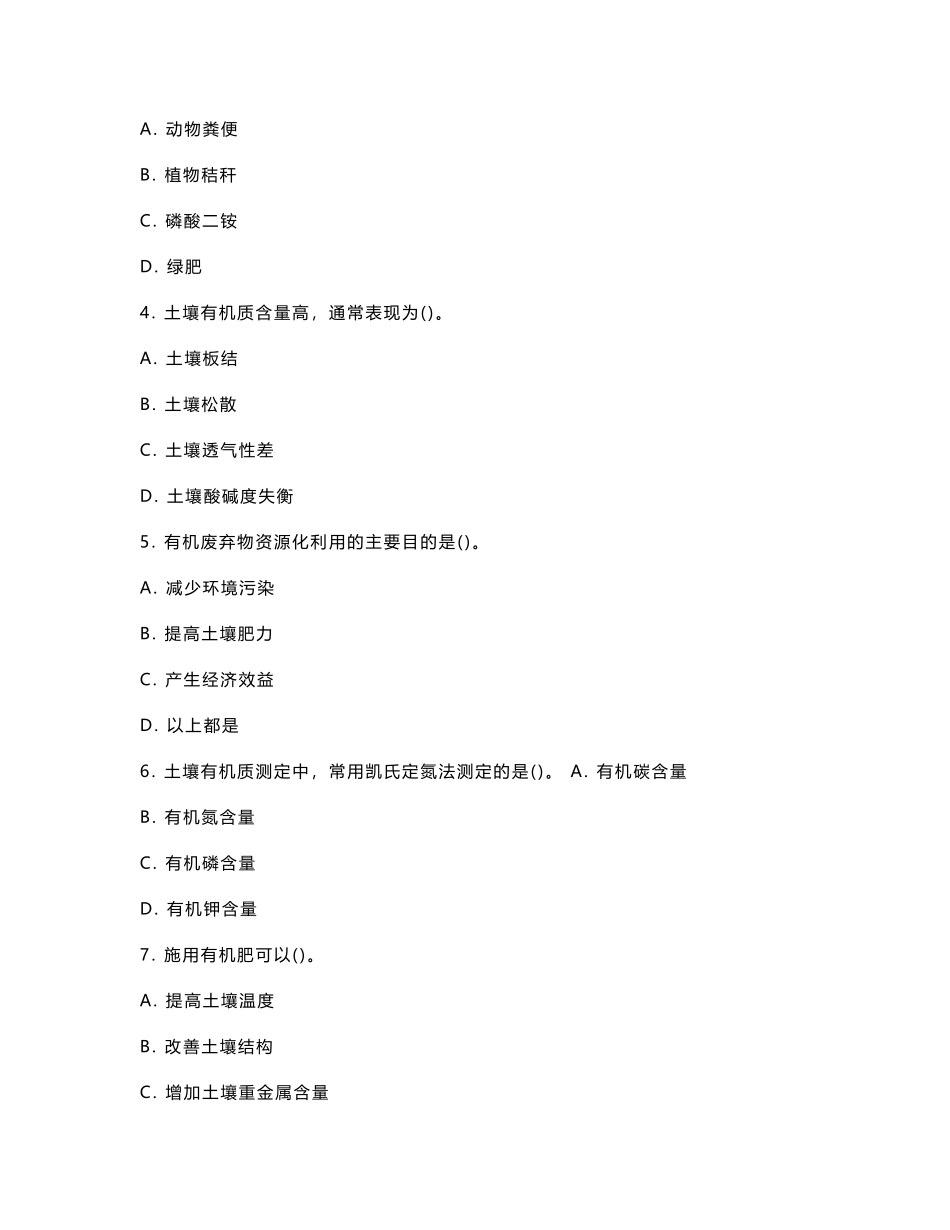 果树种植园土壤有机质提升与循环利用技术考核试卷_第2页