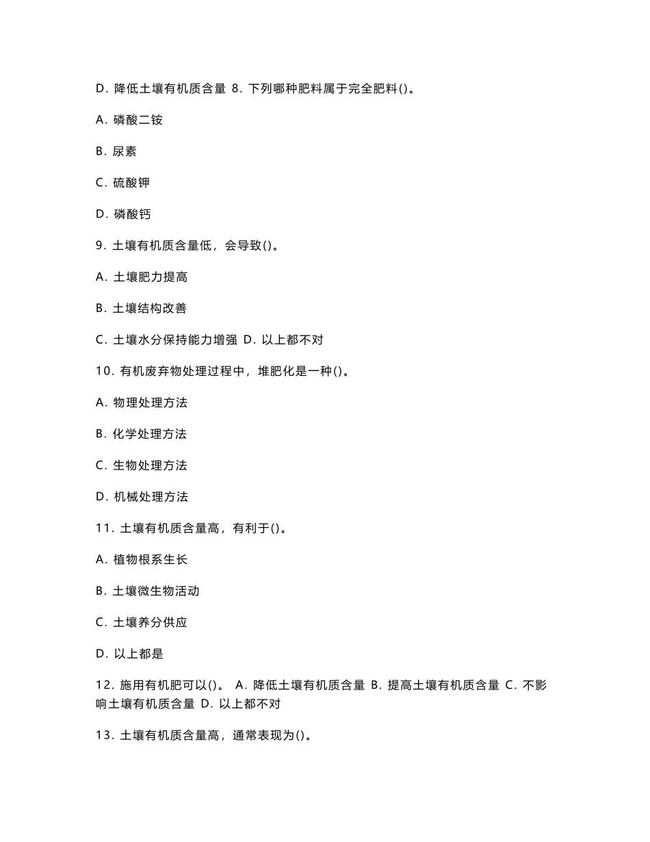果树种植园土壤有机质提升与循环利用技术考核试卷_第3页