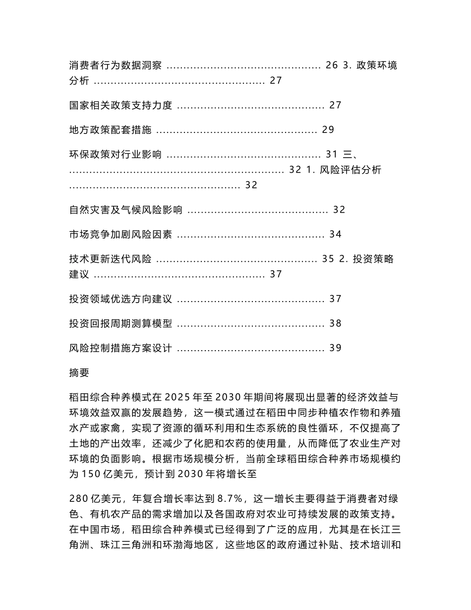 2025-2030稻田综合种养经济效益与环境效益双赢报告_第2页