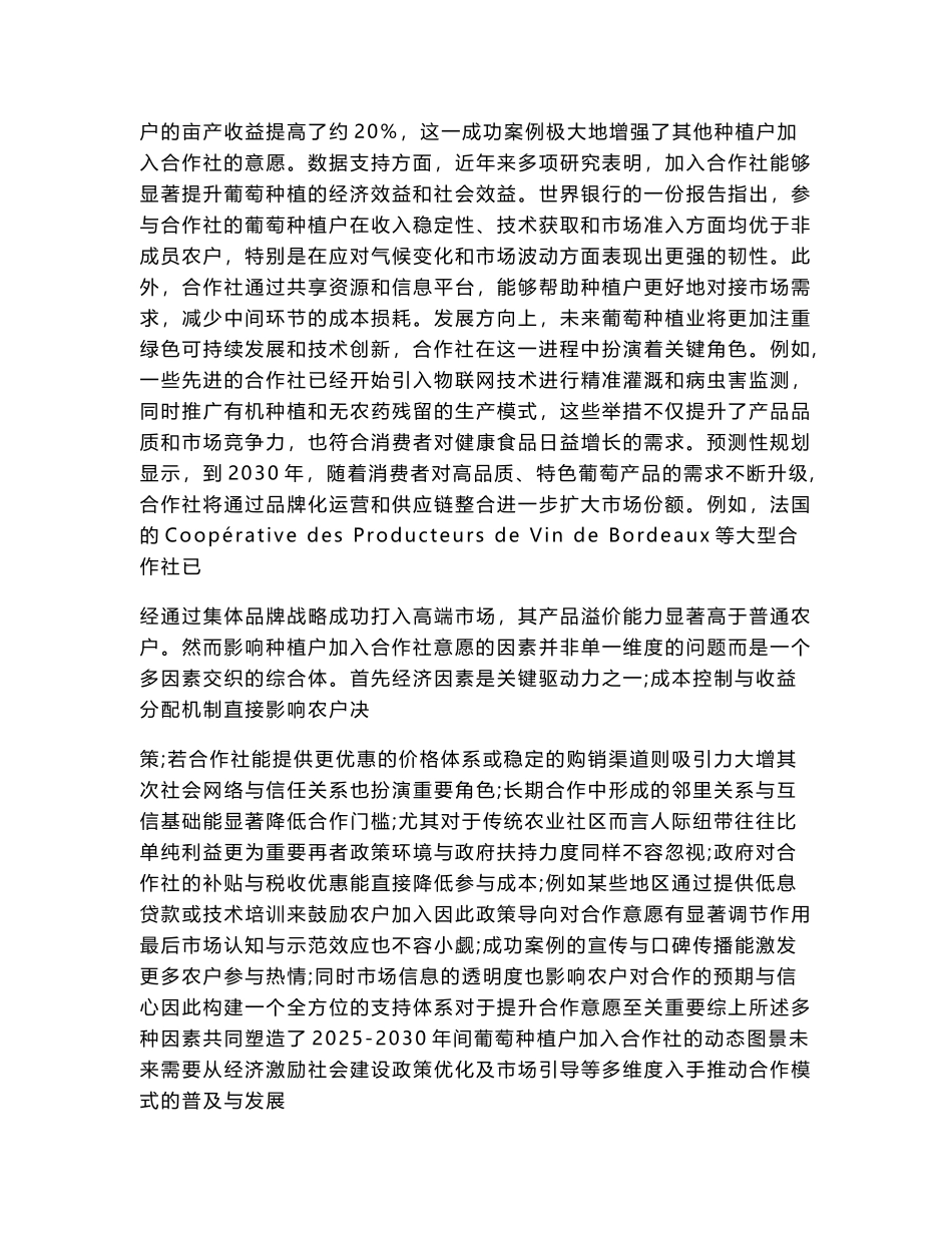 2025-2030葡萄种植户加入合作社的意愿与影响因素分析_第3页