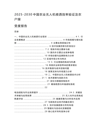 2025-2030中国农业无人机喷洒效率验证及农户接受度报告