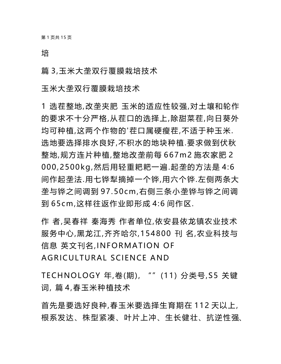 2025年大垄双行地膜玉米种植技术_第2页