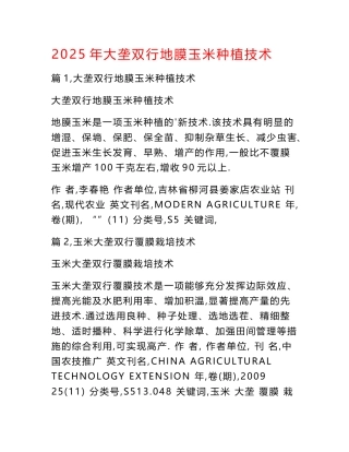 2025年大垄双行地膜玉米种植技术