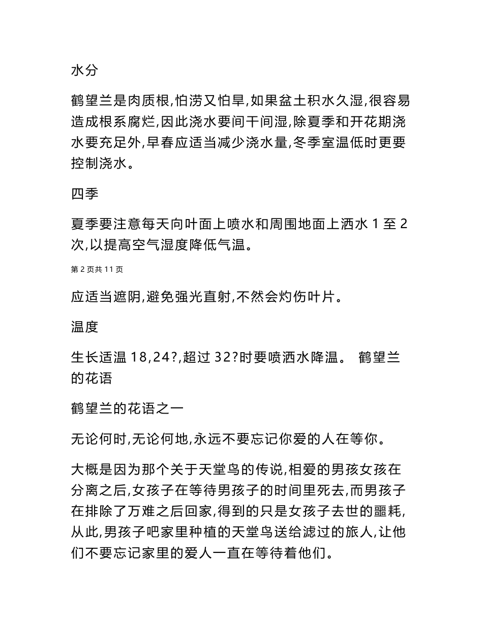2025年家庭鹤望兰的养殖方法和留意事项_第3页