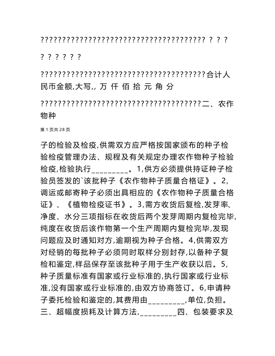 2025年农作物种子选购-的合同_第2页