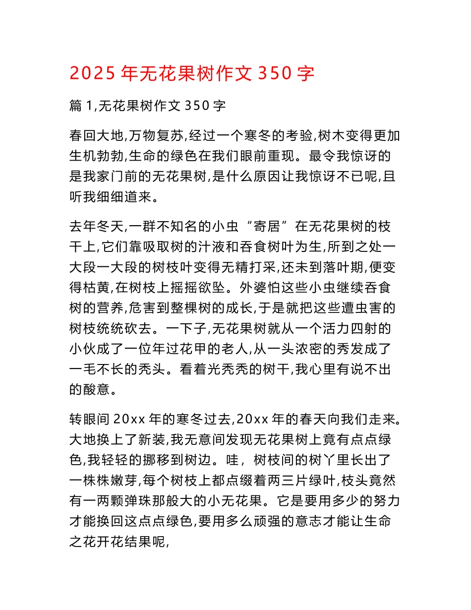 2025年无花果树作文350字_第1页