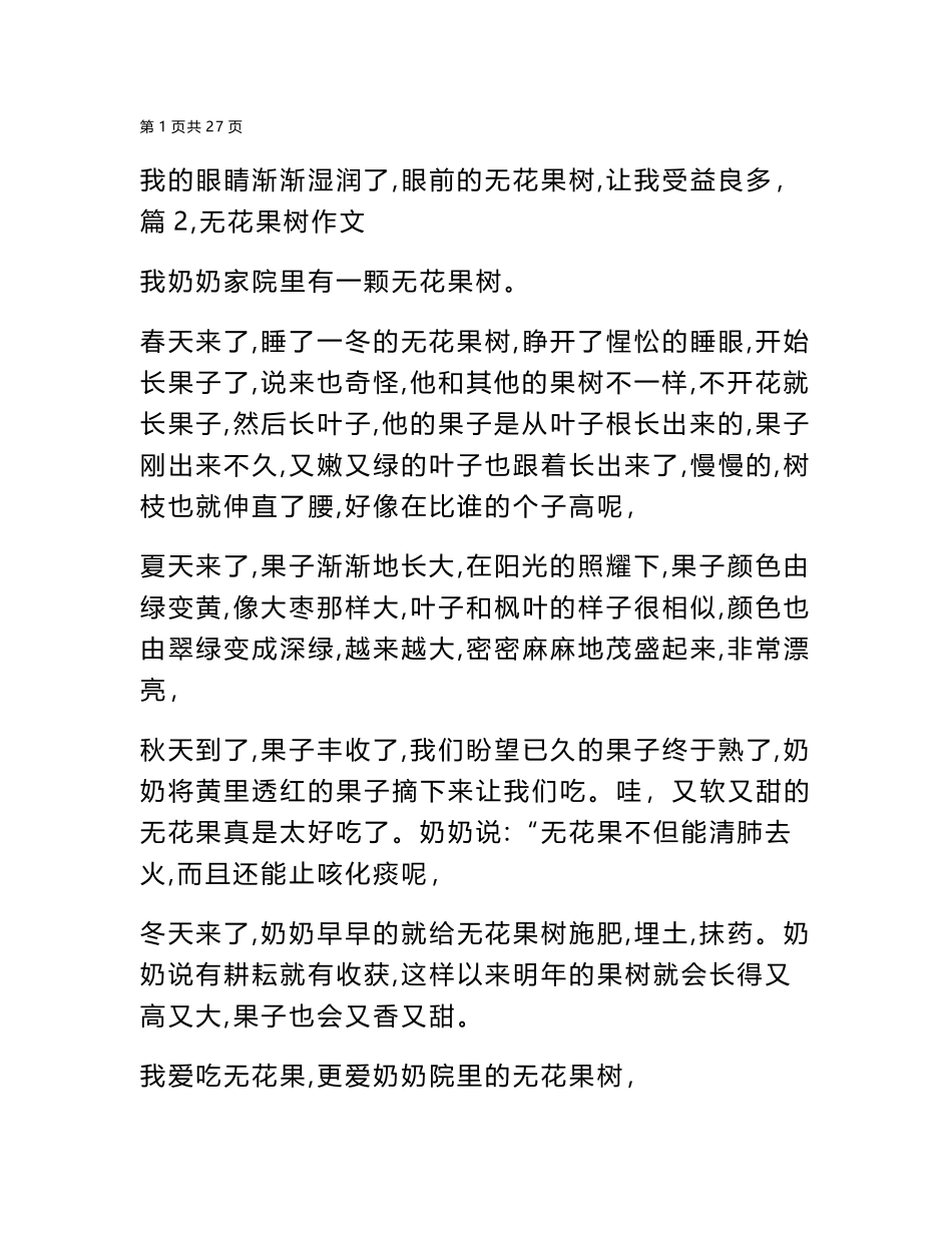 2025年无花果树作文350字_第2页