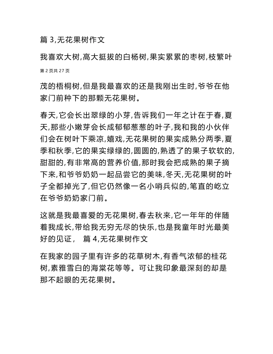 2025年无花果树作文350字_第3页