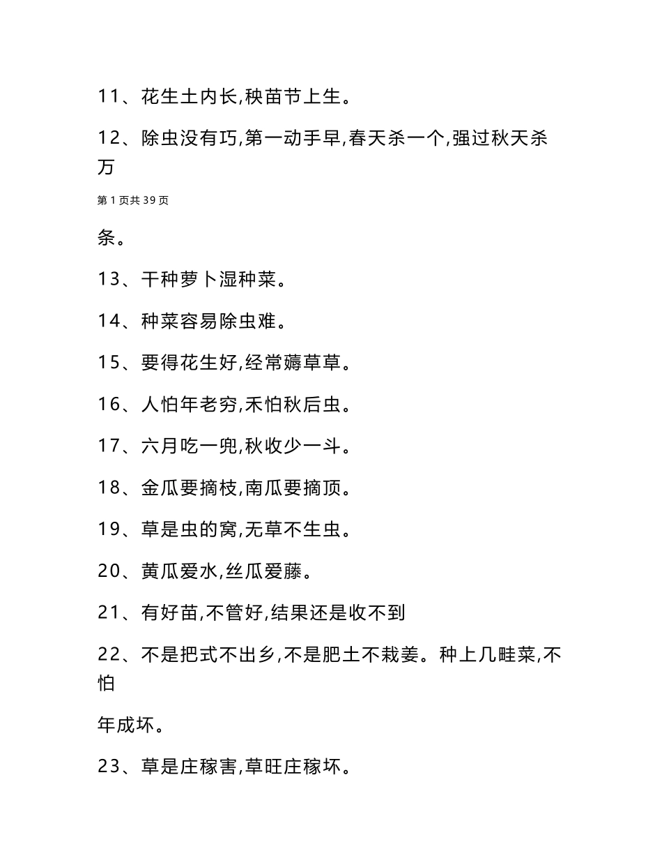 2025年有关农业生产的谚语_第2页