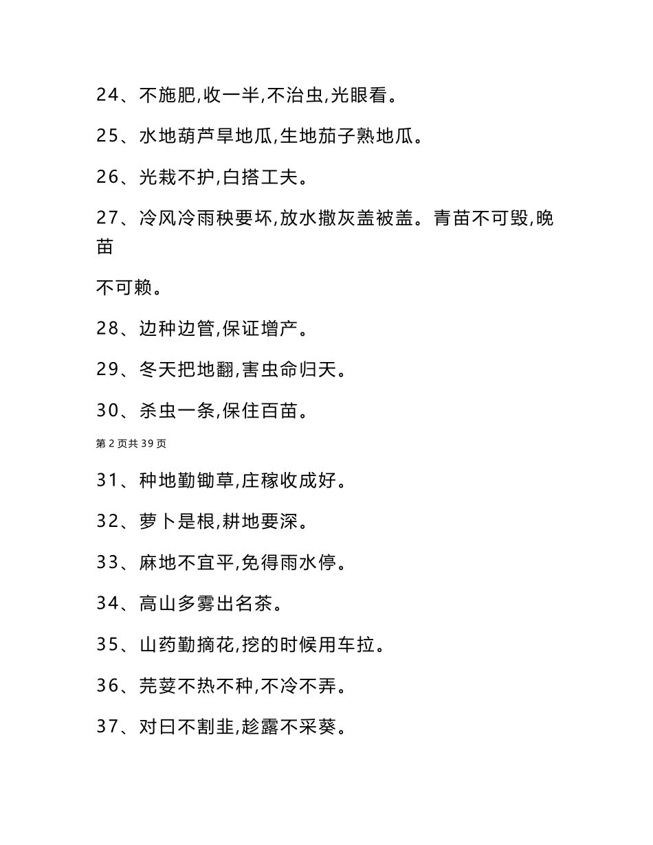 2025年有关农业生产的谚语_第3页